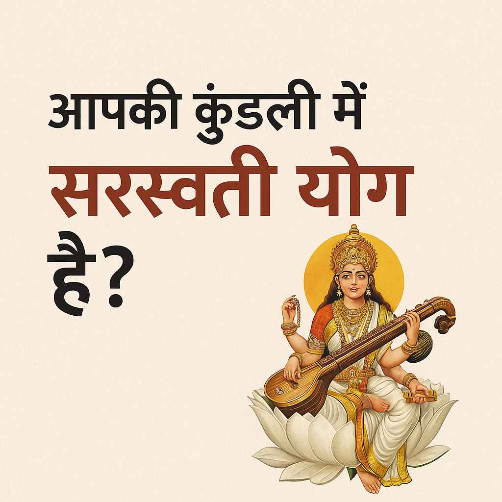 How Saraswati Yoga Enhances Creativity and Knowledge in Your Horoscope